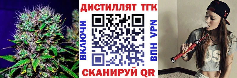 Дистиллят ТГК вейп  Волоколамск 
